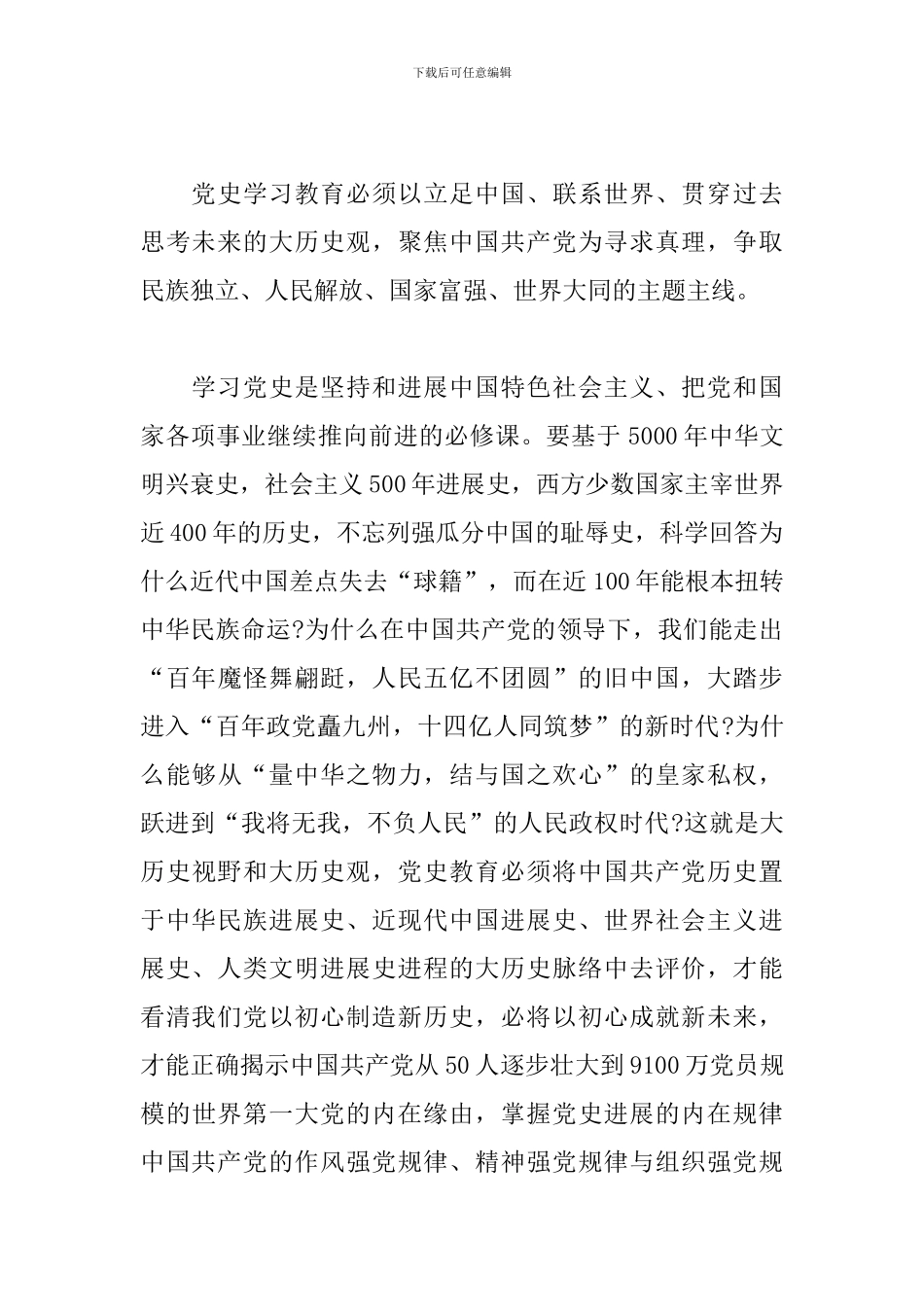 2024年关于学习教育经验总结材料范文精选_第2页