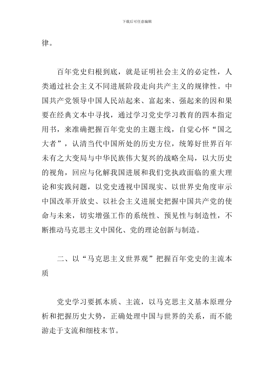 2024年关于学习教育经验总结材料范文精选_第3页