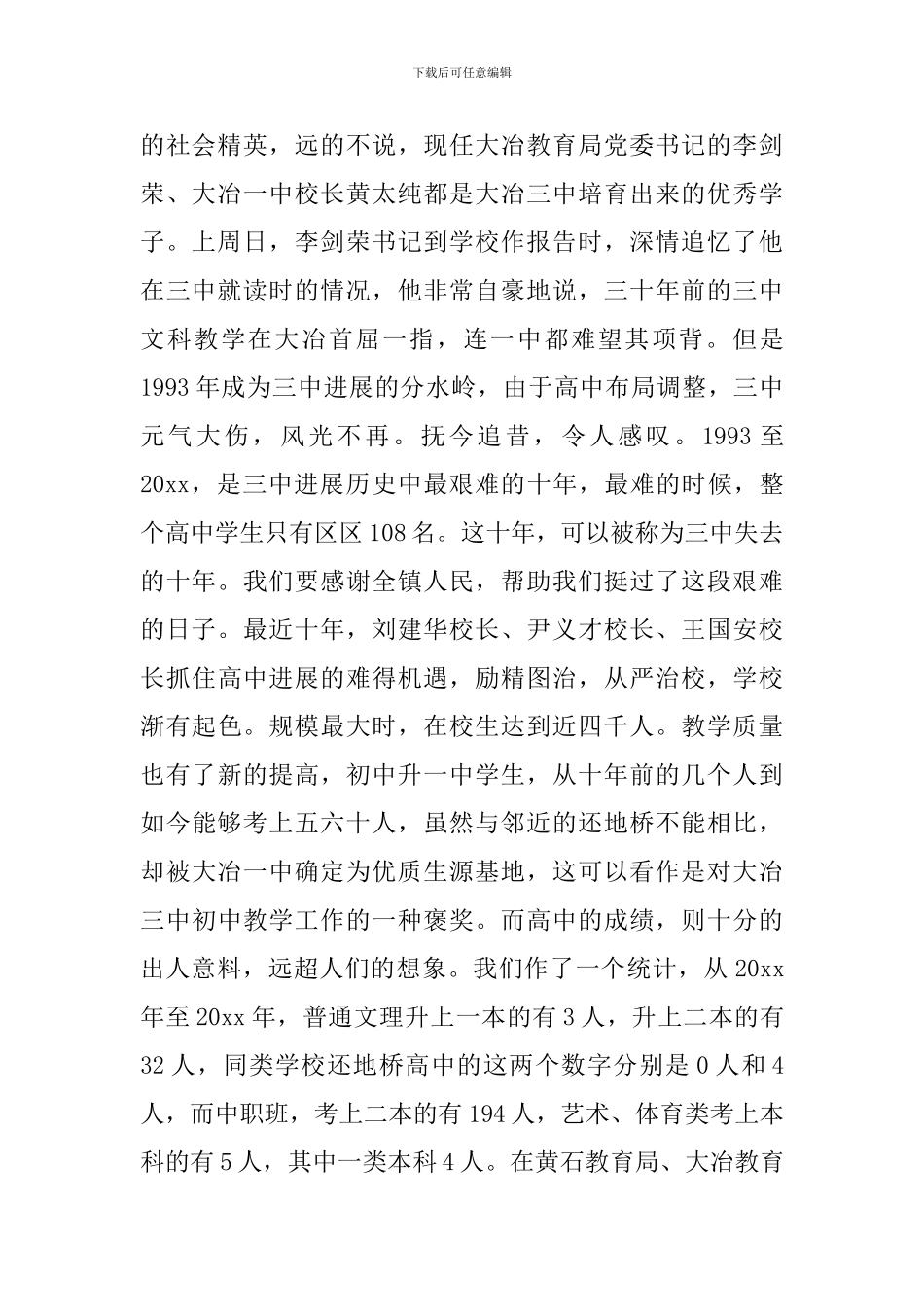 在家长培训班上的发言稿_第2页