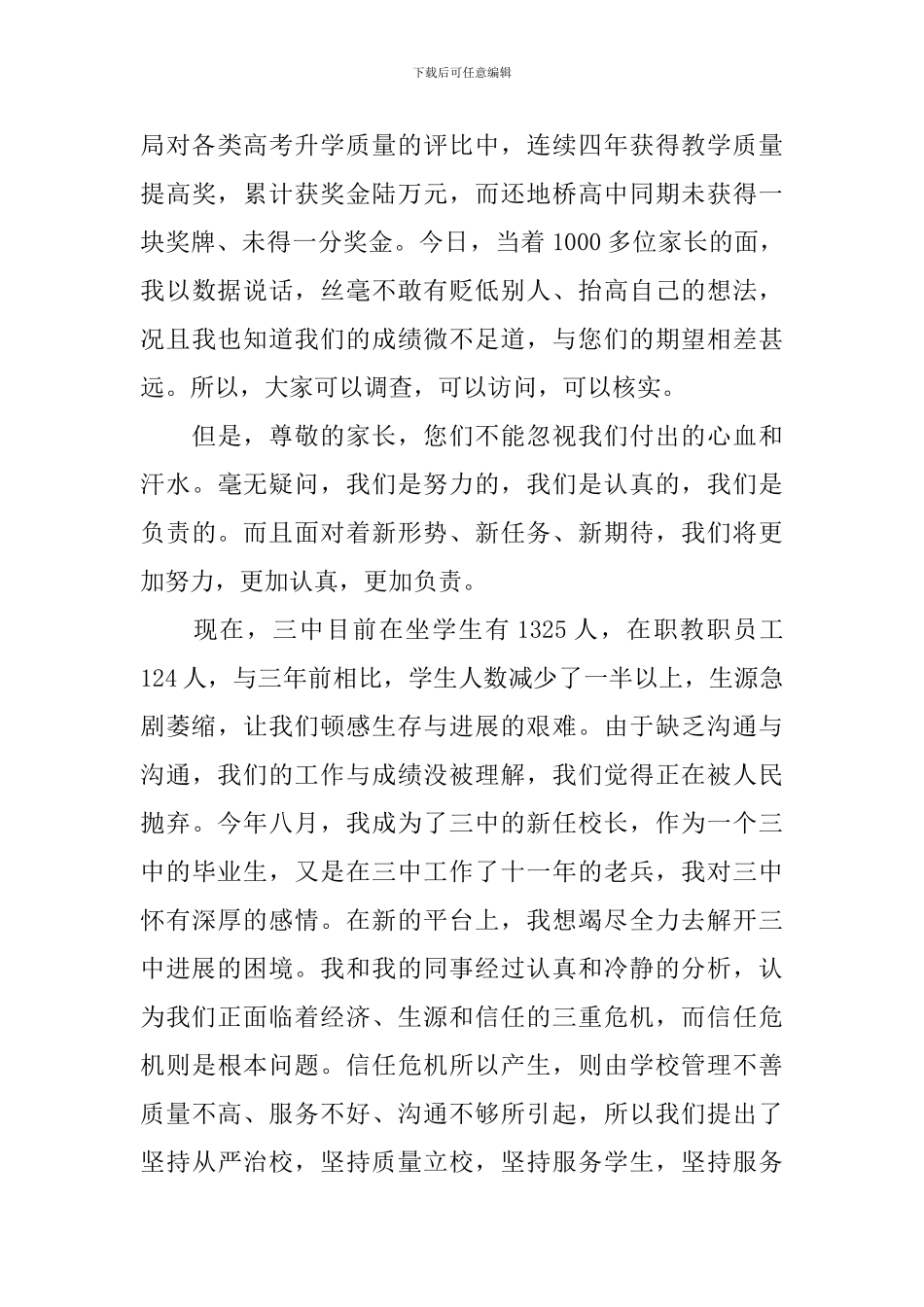 在家长培训班上的发言稿_第3页