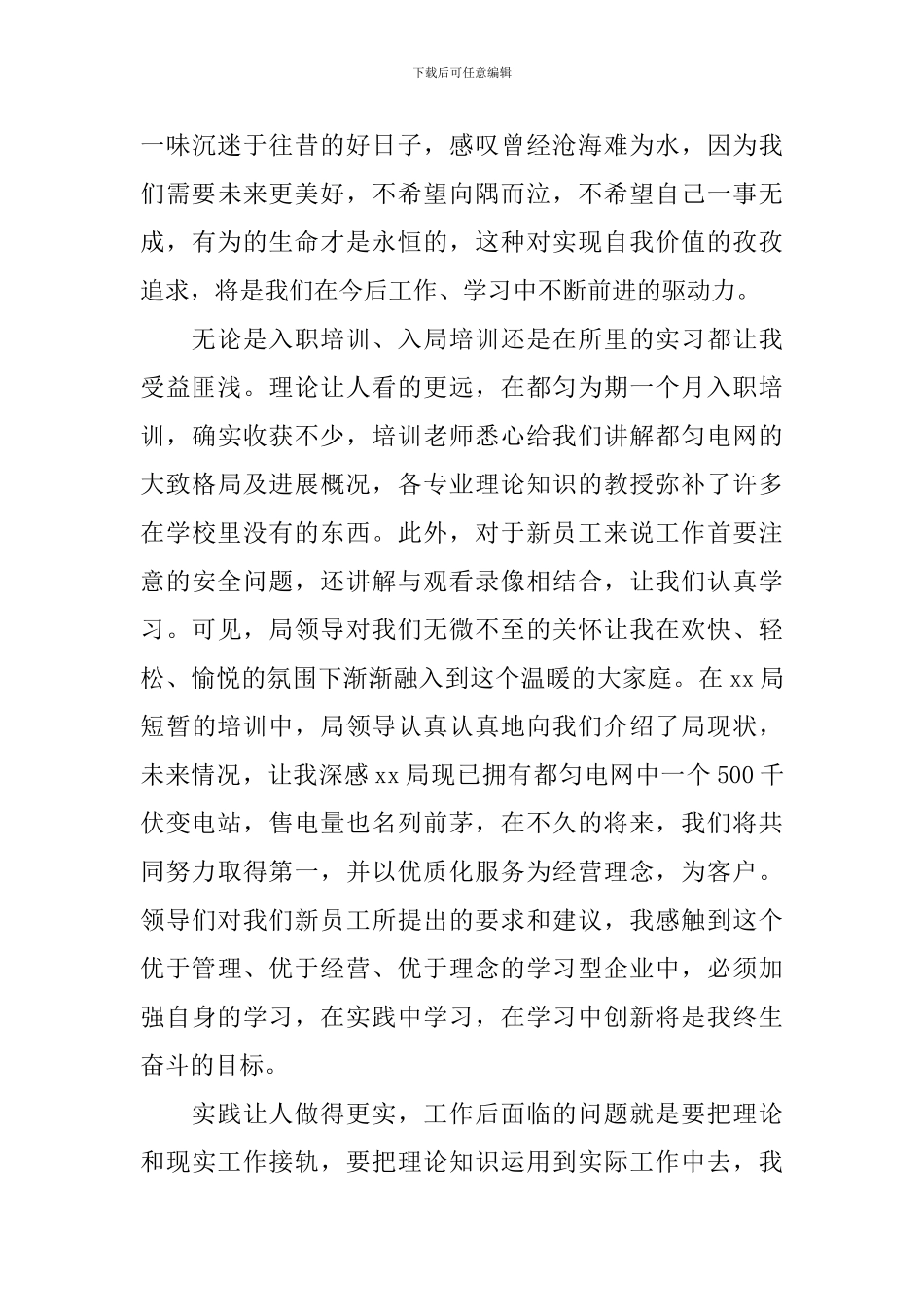 培训年终总结700字四篇_第3页