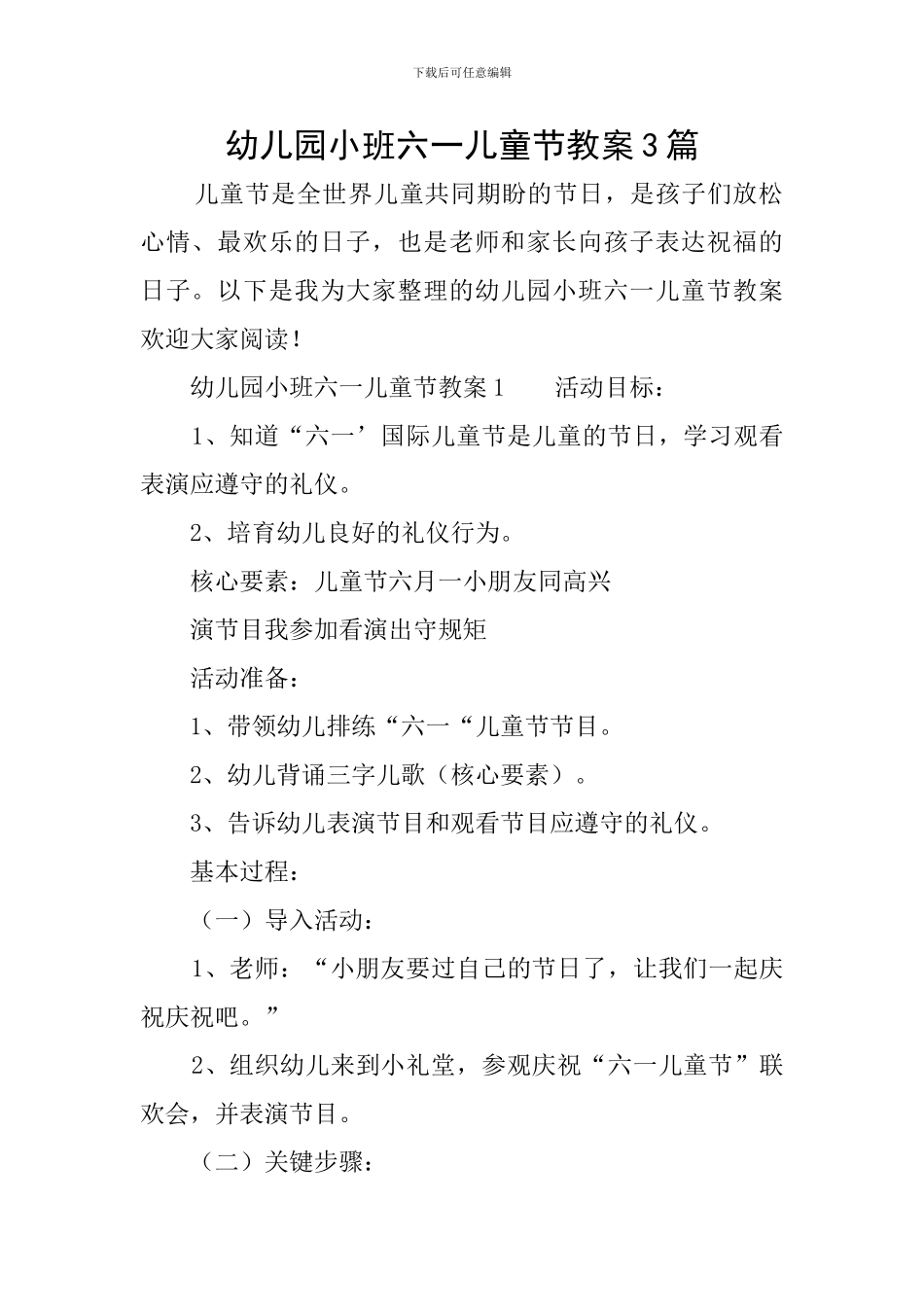 幼儿园小班六一儿童节教案3篇_第1页