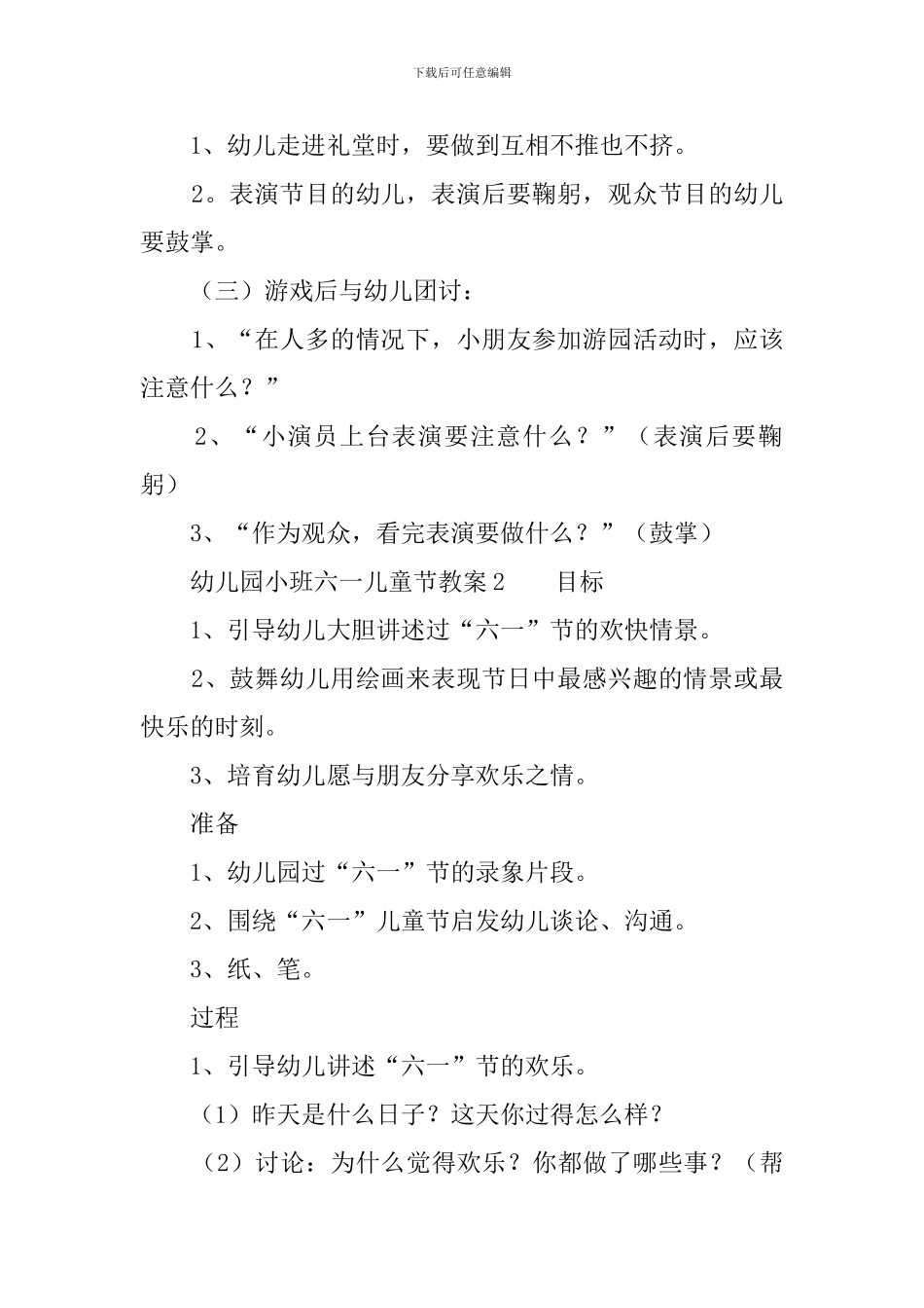 幼儿园小班六一儿童节教案3篇_第2页