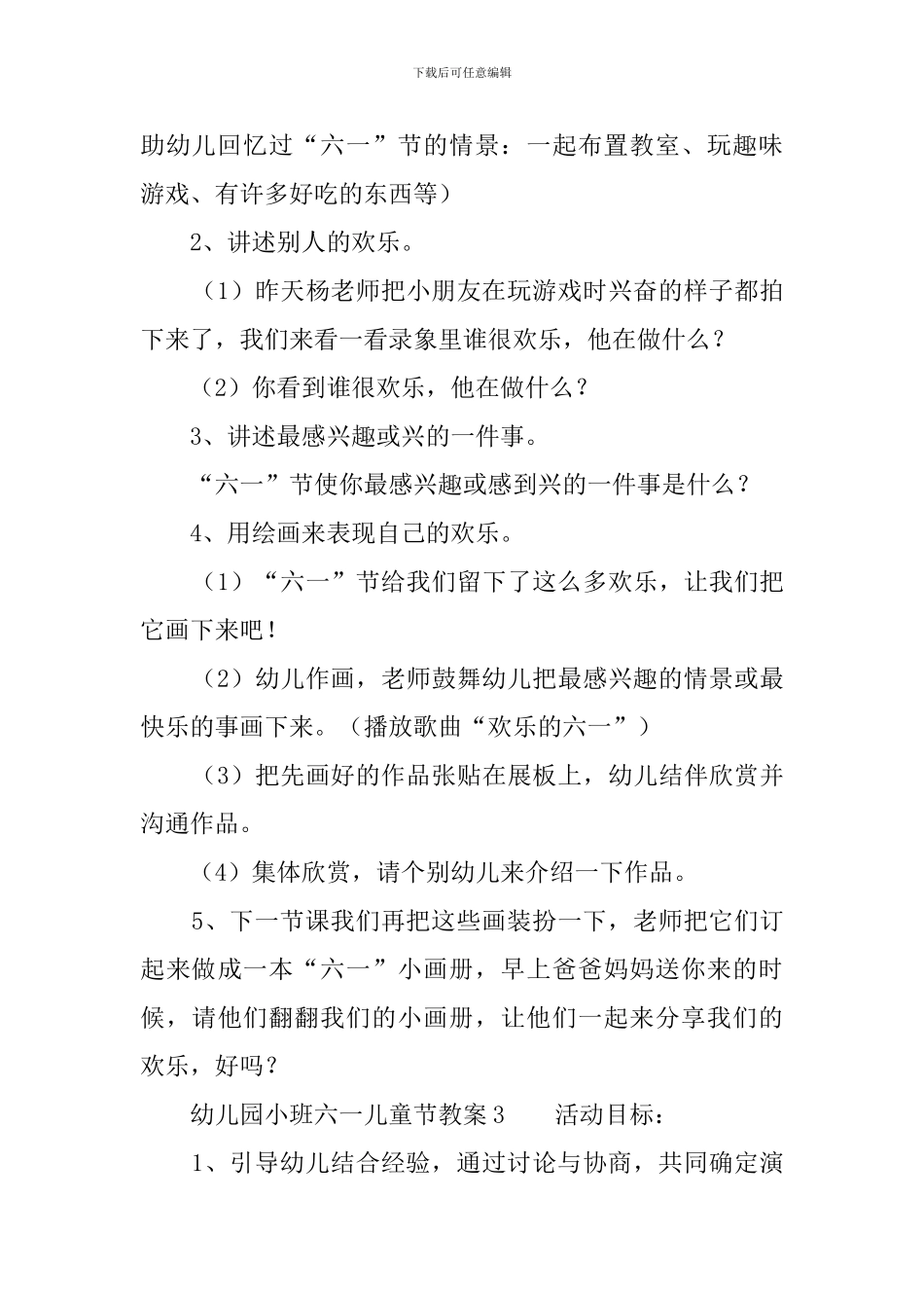 幼儿园小班六一儿童节教案3篇_第3页