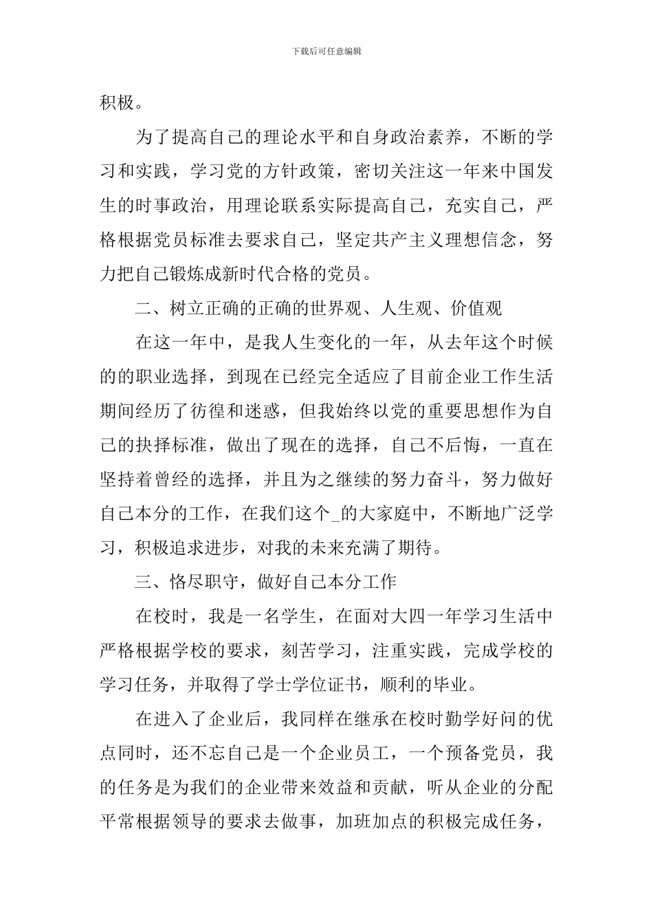 2024年入党转正申请书1500字_第2页