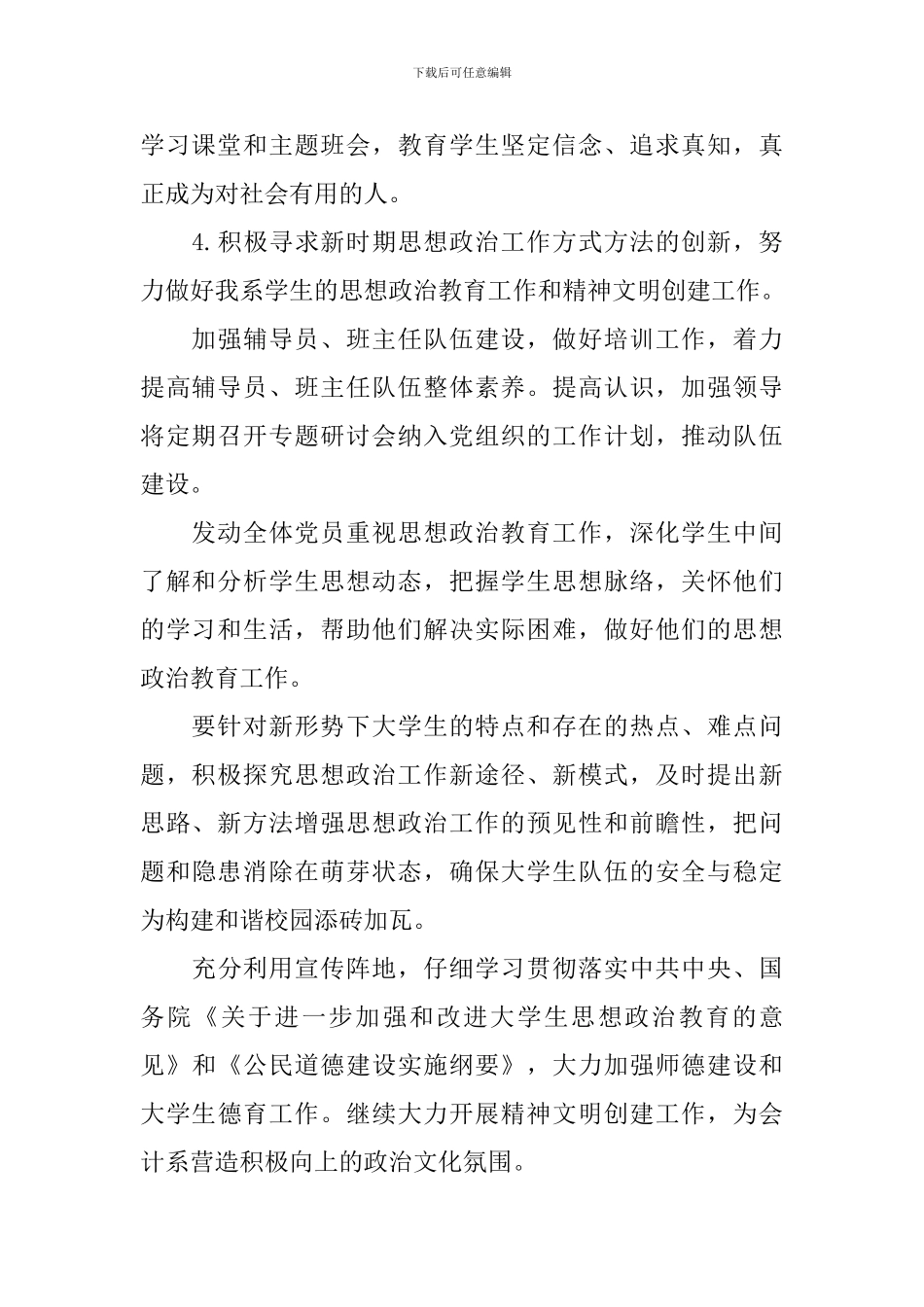 大学党支部全年工作计划_第2页