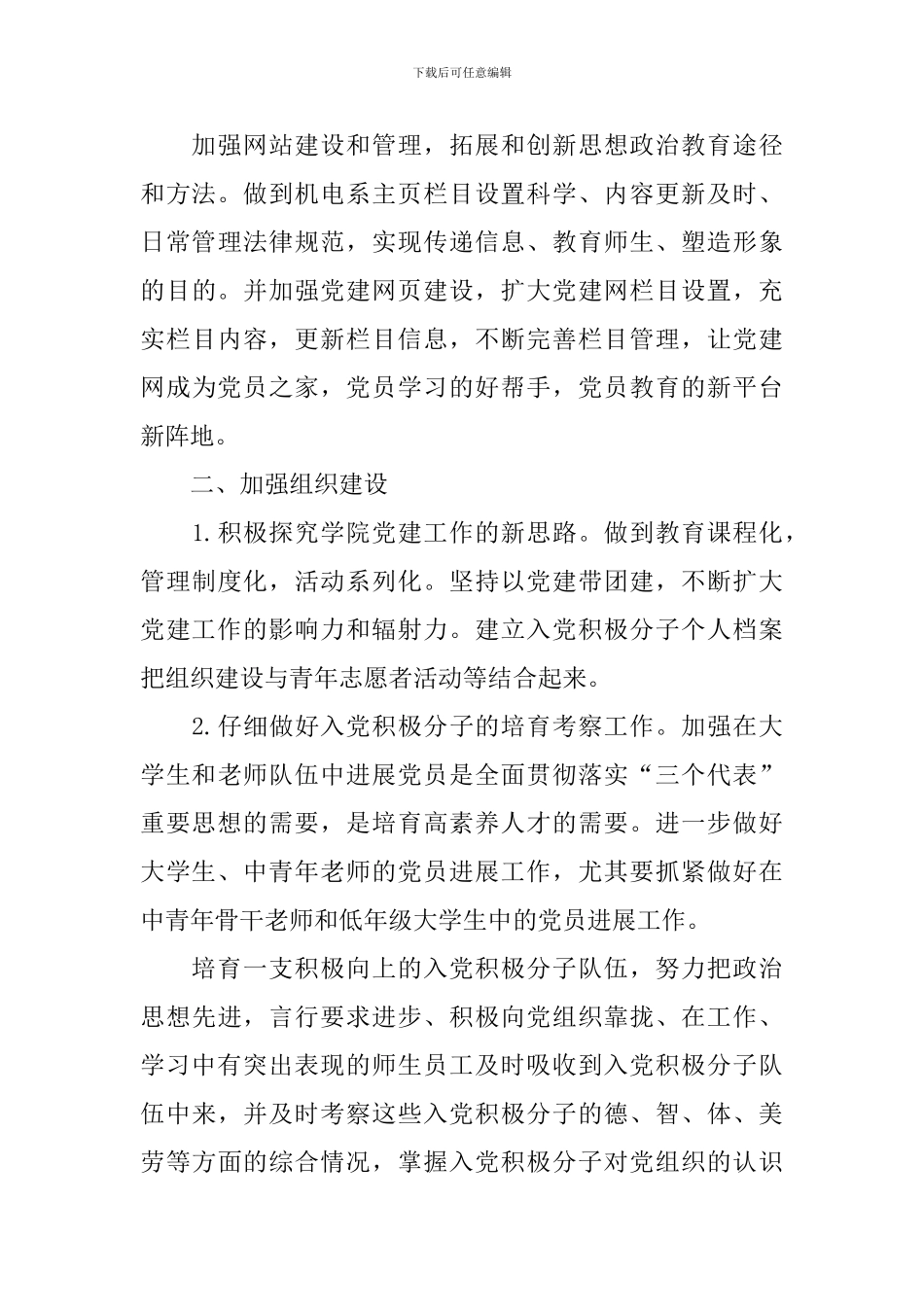 大学党支部全年工作计划_第3页