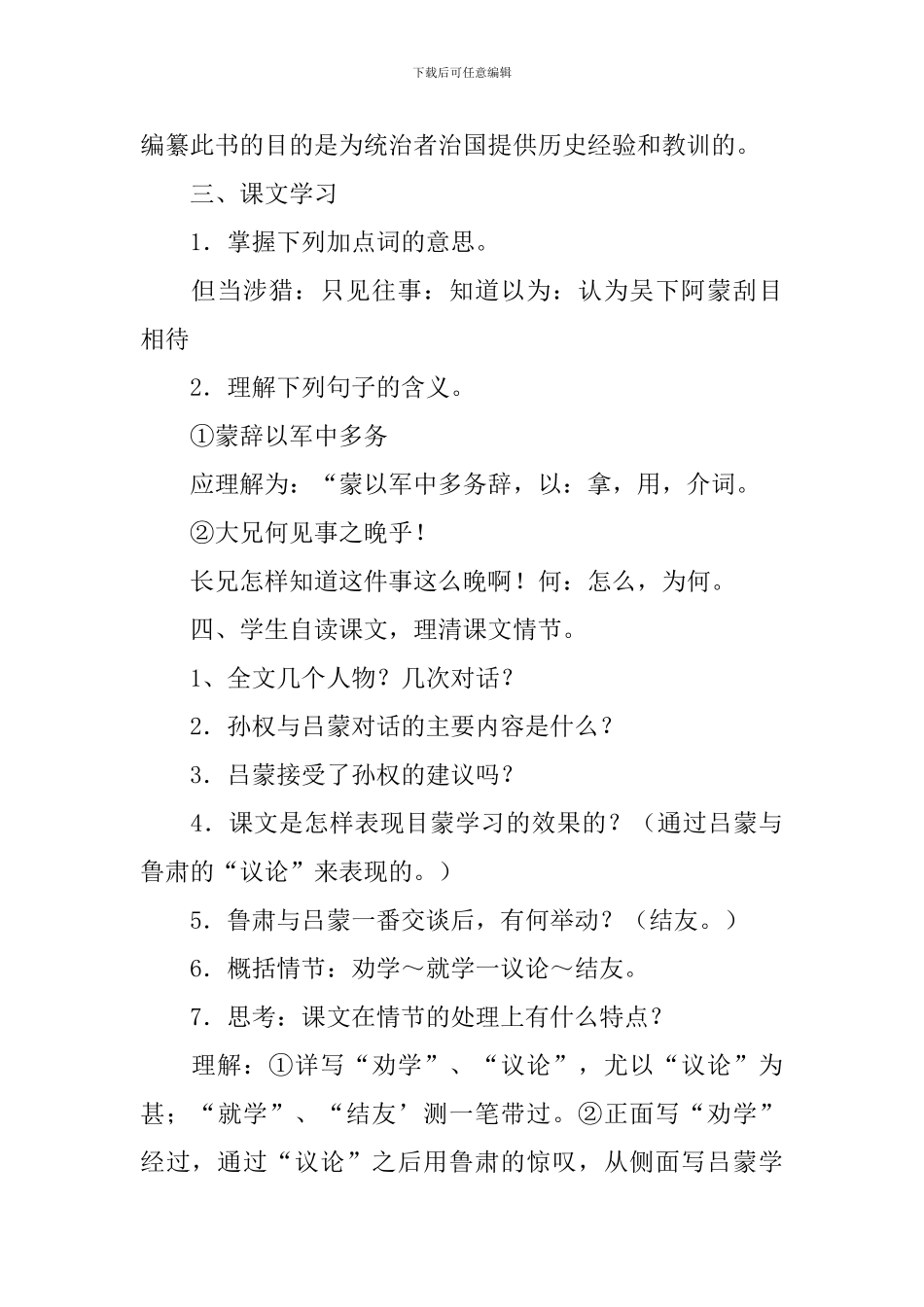 七年级下册语文孙权劝学教案5篇_第2页