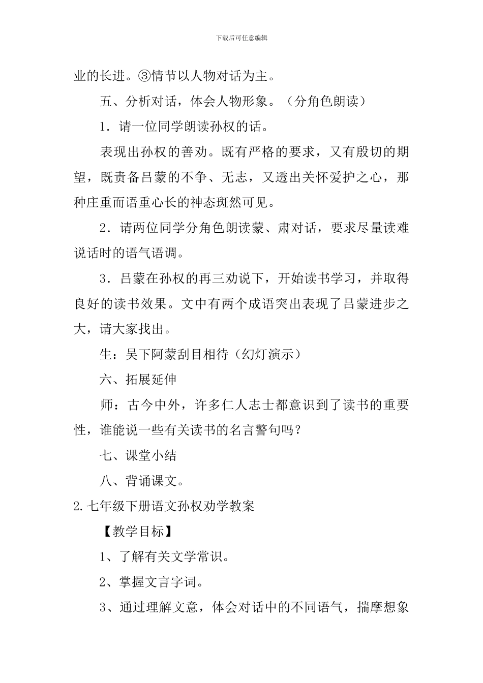 七年级下册语文孙权劝学教案5篇_第3页