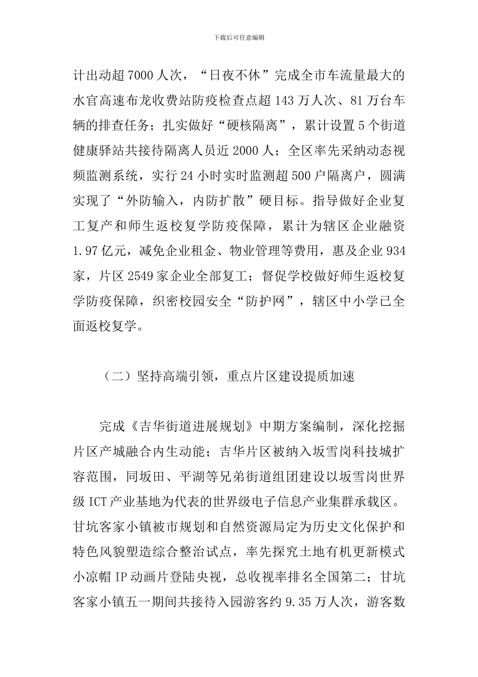 2024年街道上半年工作总结及下半年工作思路_第2页