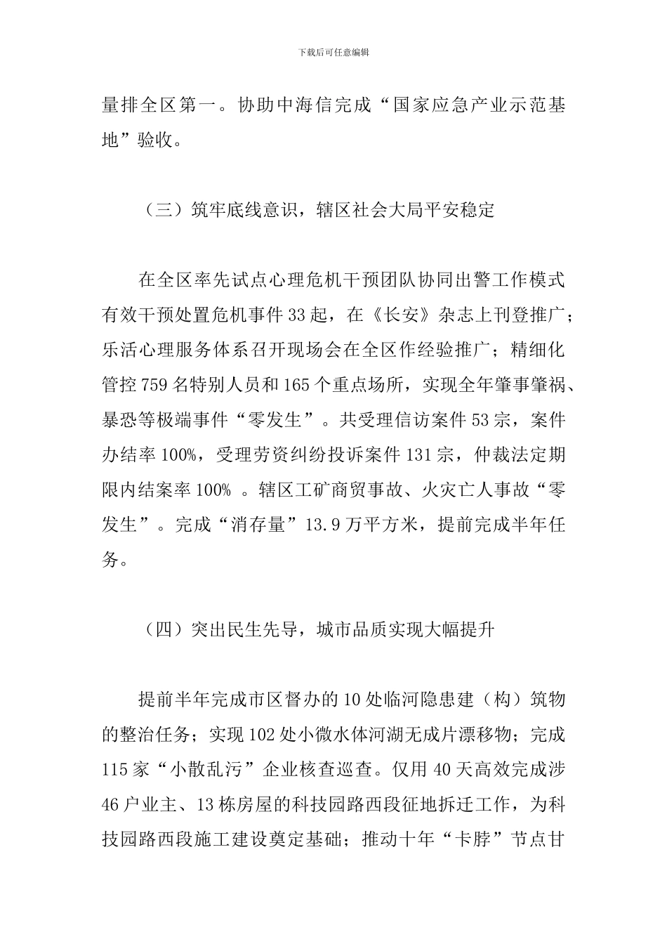 2024年街道上半年工作总结及下半年工作思路_第3页