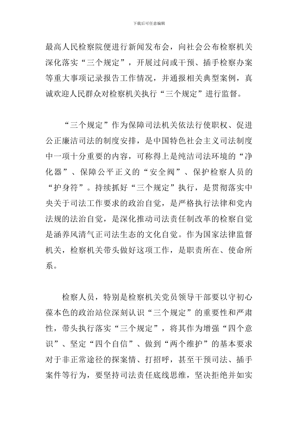 有关学习三个规定心得体会范文五篇_第3页