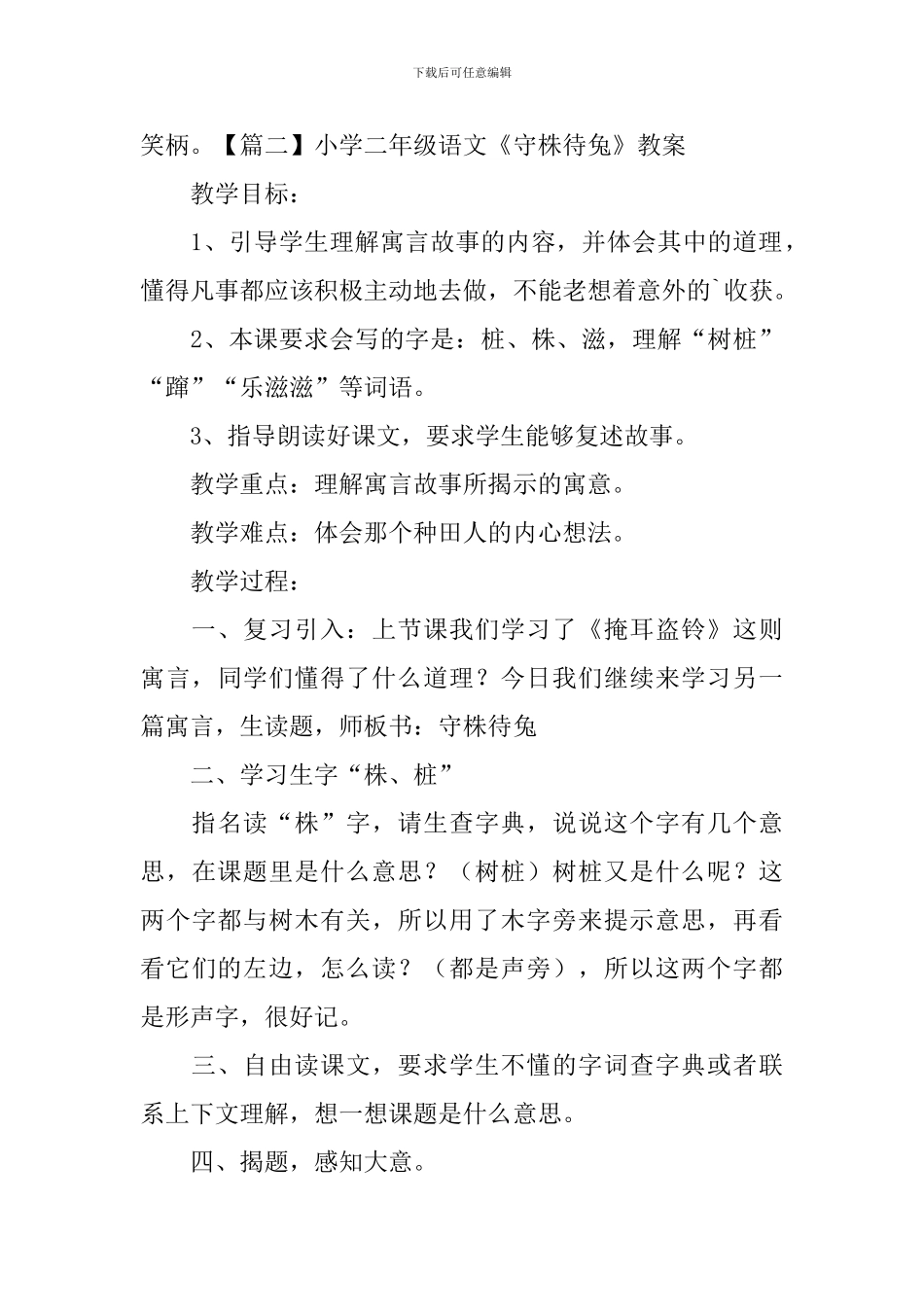 小学二年级语文《守株待兔》知识点、教案及教学反思_第2页