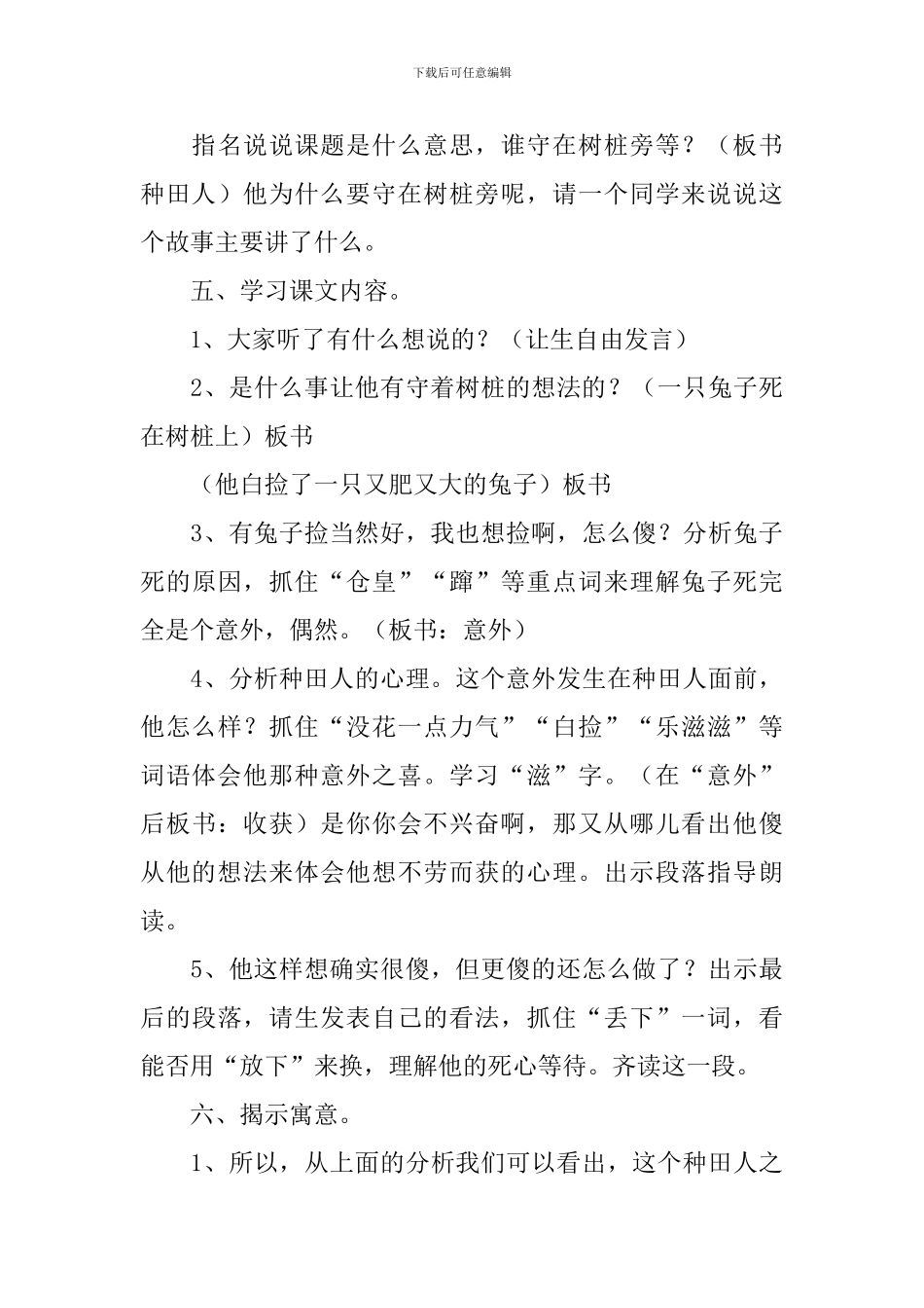 小学二年级语文《守株待兔》知识点、教案及教学反思_第3页