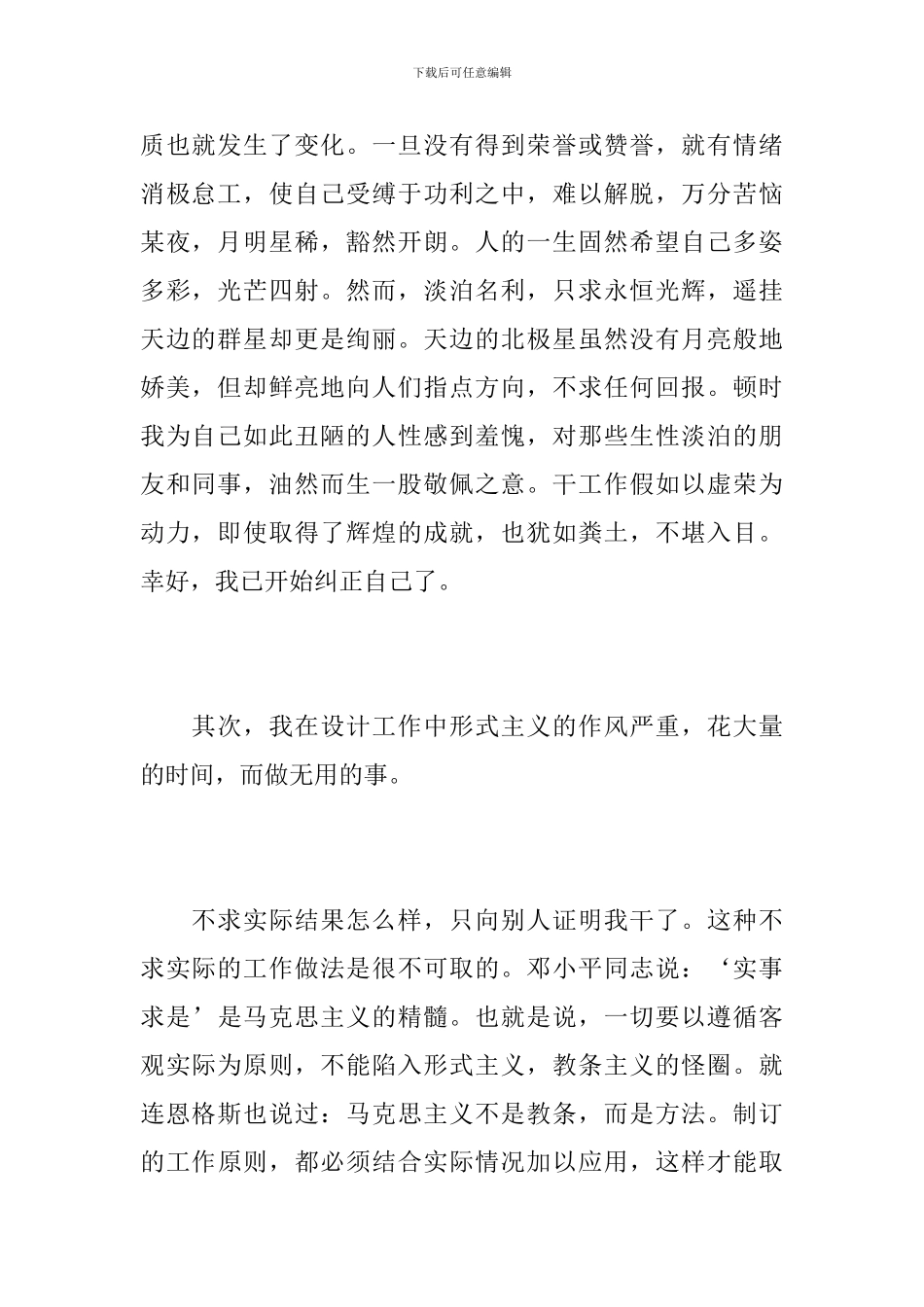 设计师个人工作年终总结_第2页