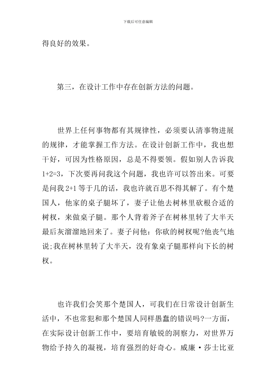 设计师个人工作年终总结_第3页