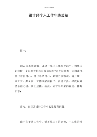 设计师个人工作年终总结