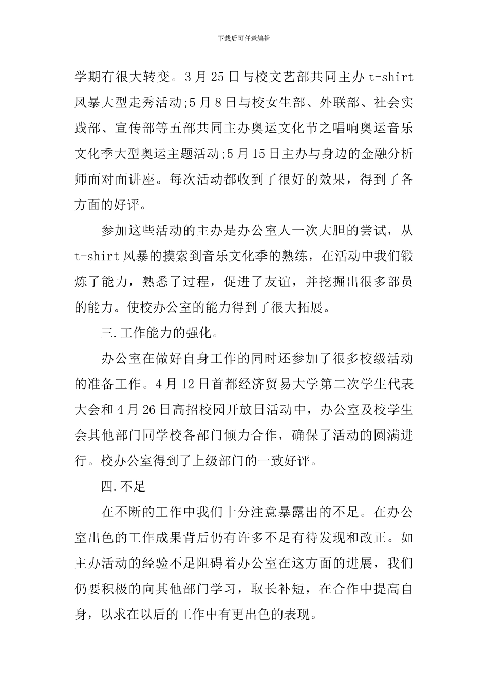 校学生会办公室工作总结结尾怎么写_第2页