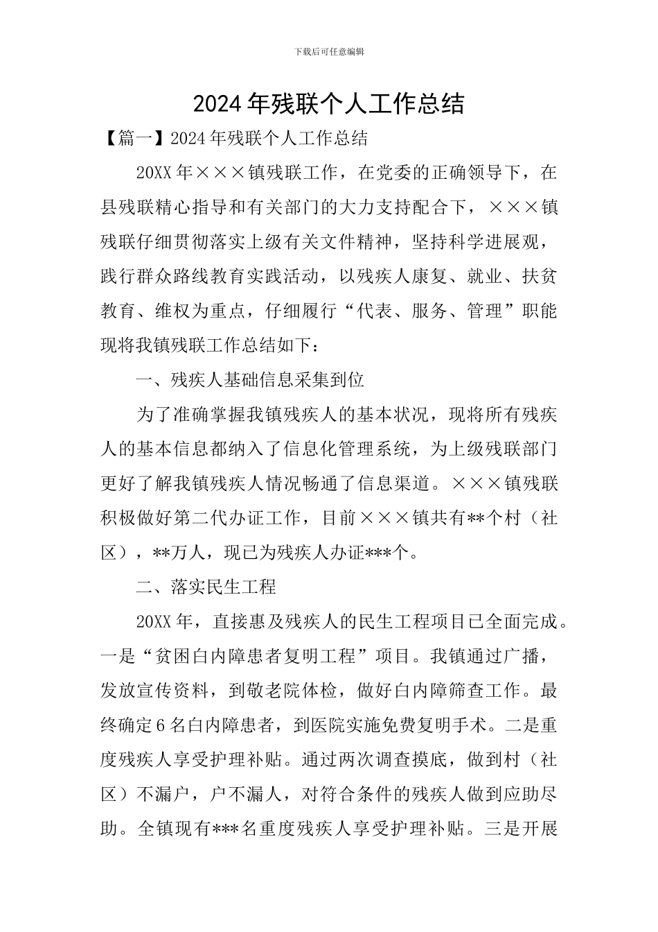 2024年残联个人工作总结_第1页