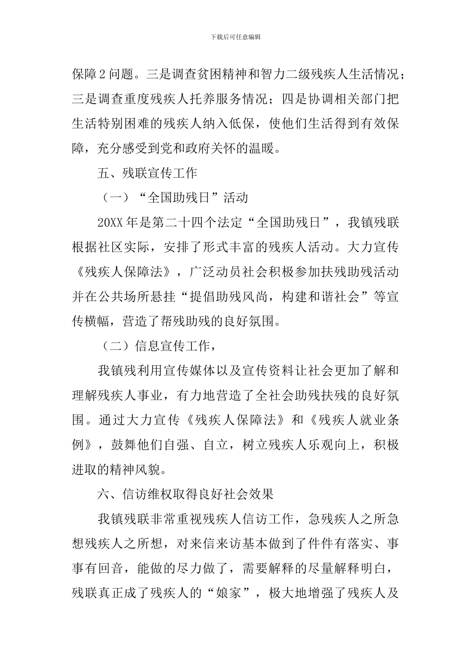 2024年残联个人工作总结_第3页