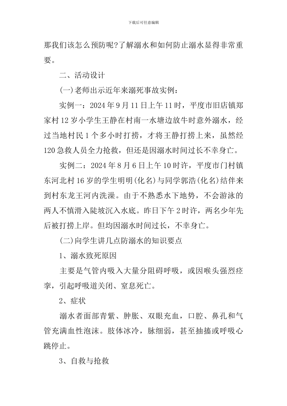 大学生防溺水安全主题班会_第2页