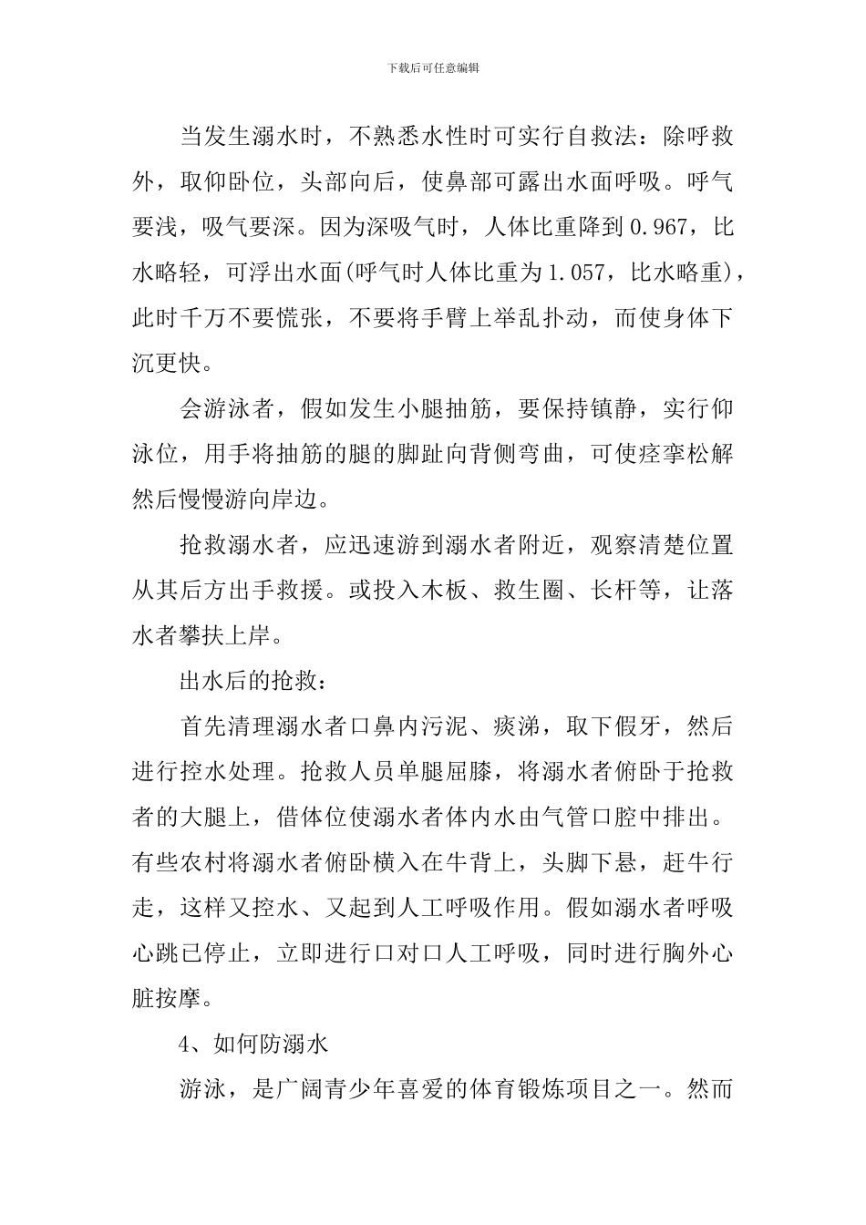 大学生防溺水安全主题班会_第3页