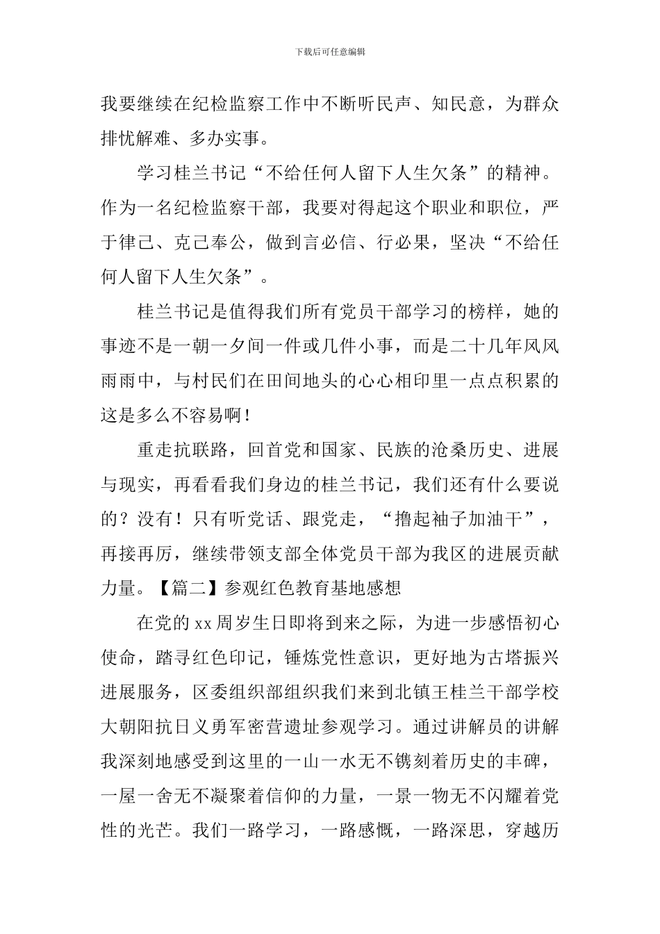 参观红色教育基地感想【4篇】_第2页