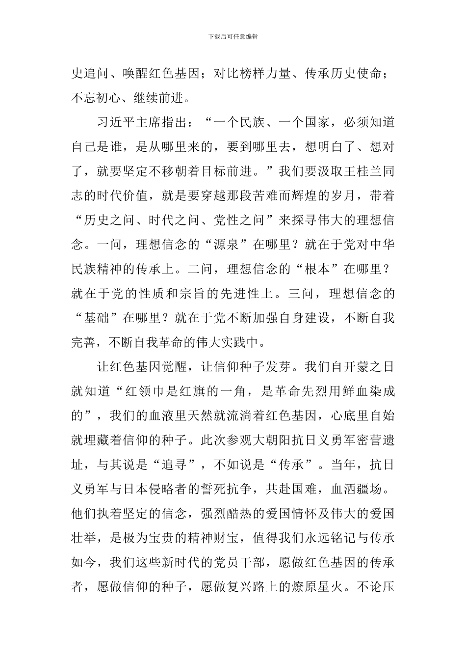 参观红色教育基地感想【4篇】_第3页