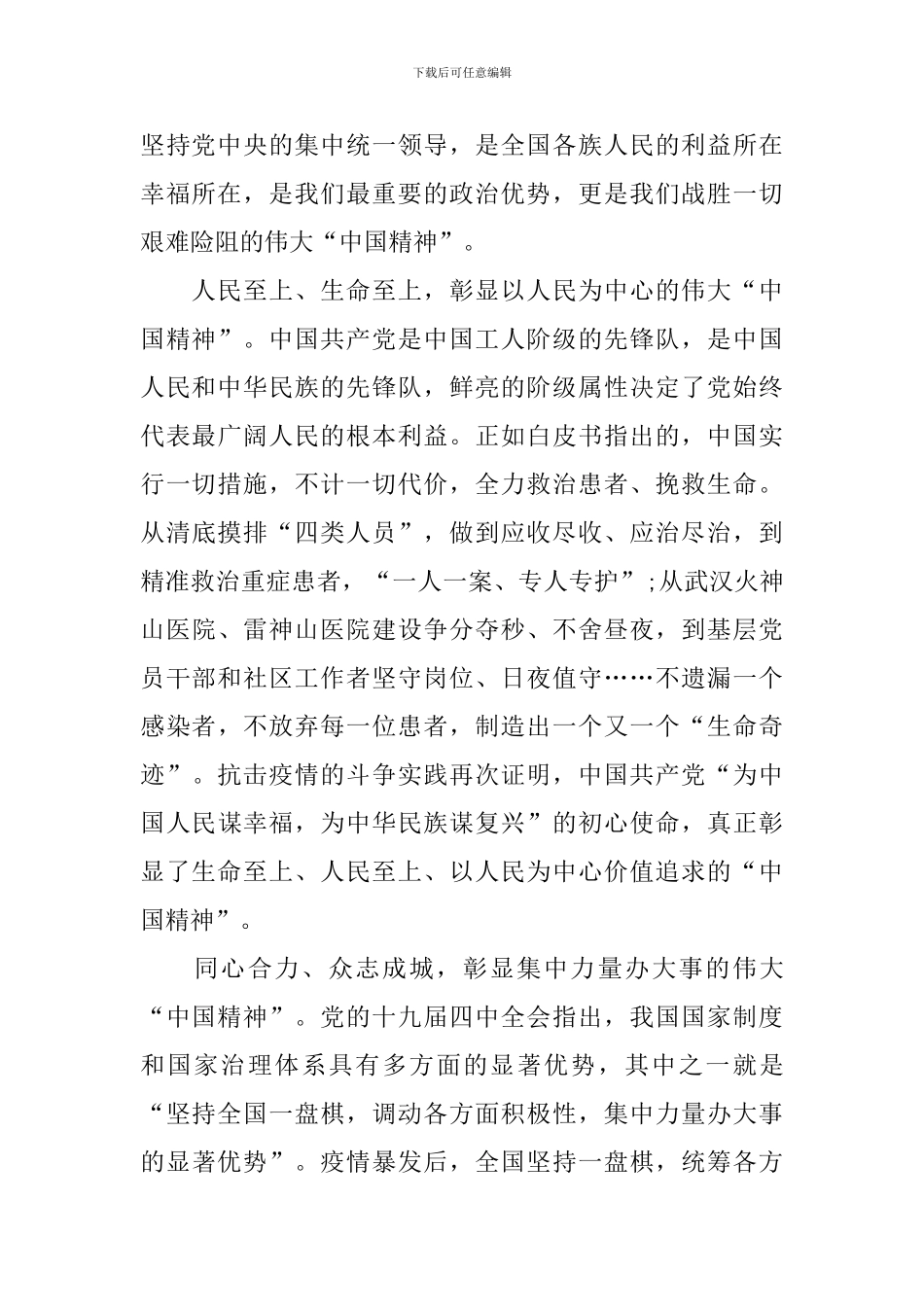 2024年《榜样5》专题节目心得体会5篇_第2页