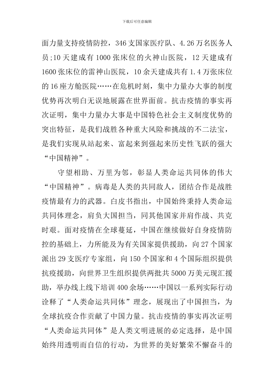 2024年《榜样5》专题节目心得体会5篇_第3页