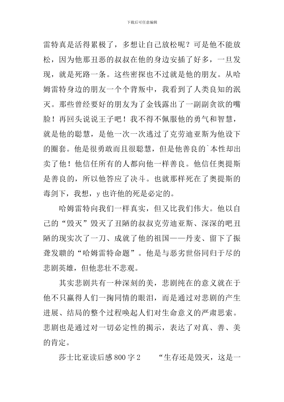 莎士比亚读后感范文800字_第2页