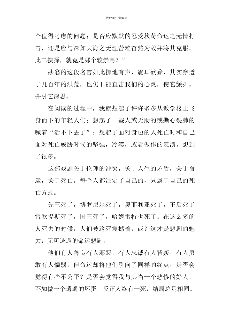 莎士比亚读后感范文800字_第3页