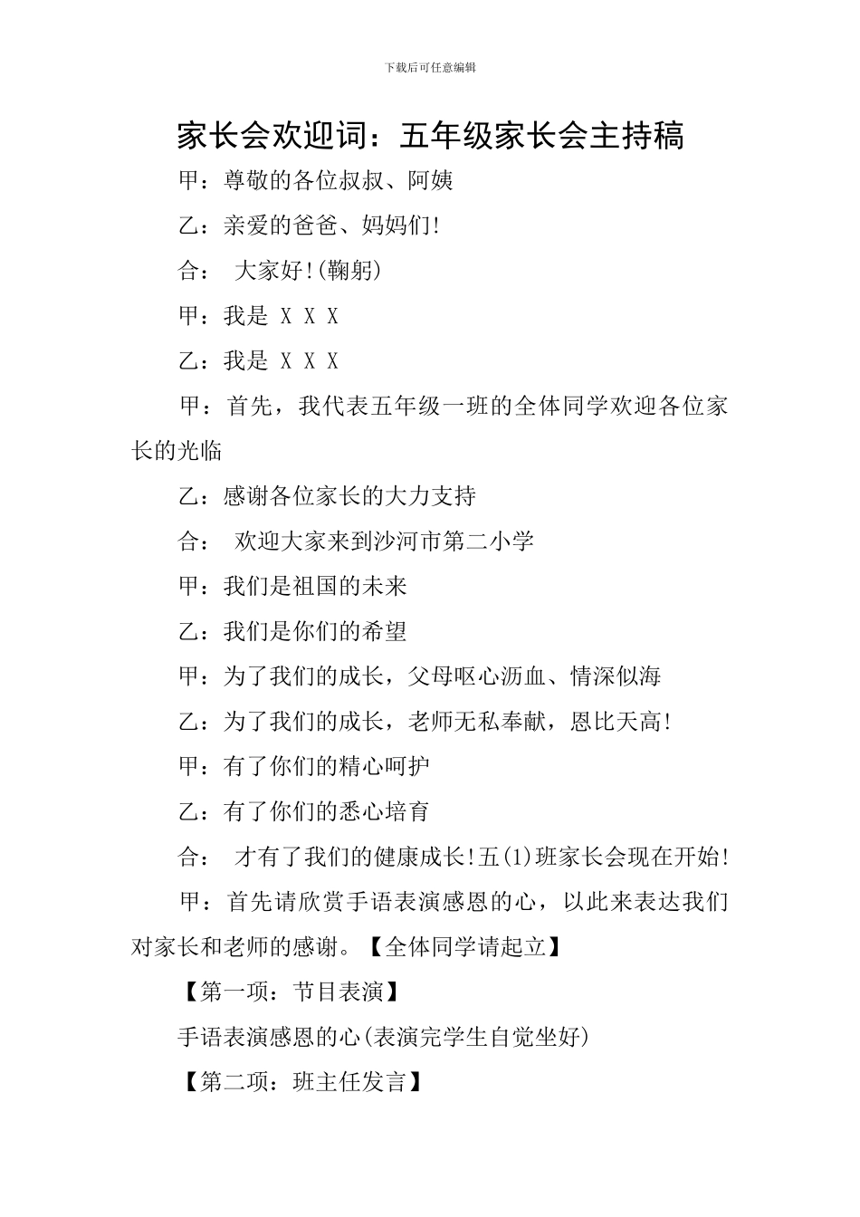 家长会欢迎词：五年级家长会主持稿_第1页