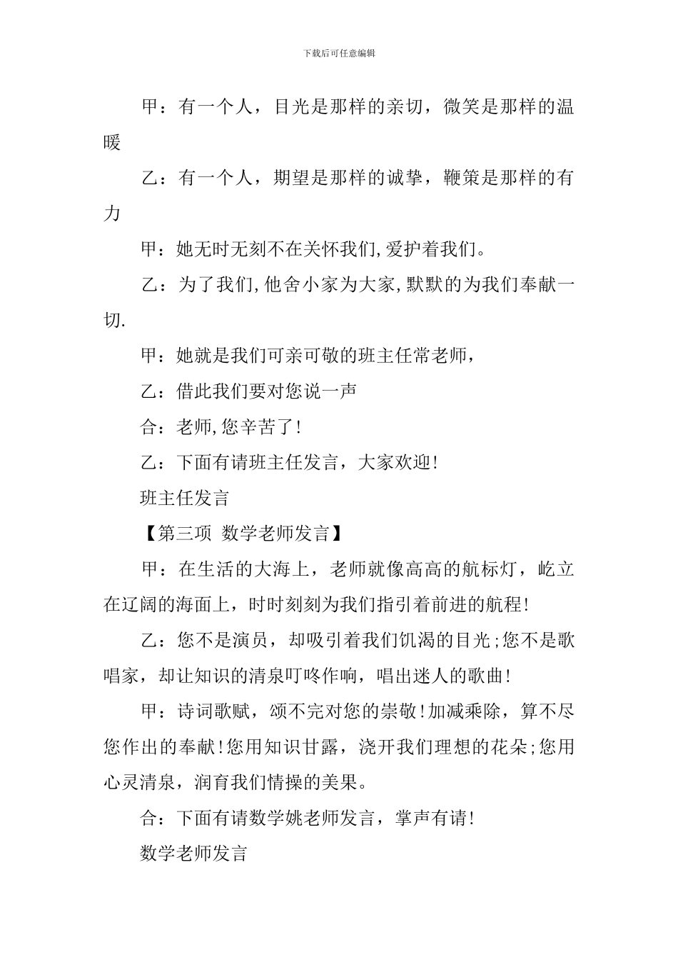 家长会欢迎词：五年级家长会主持稿_第2页