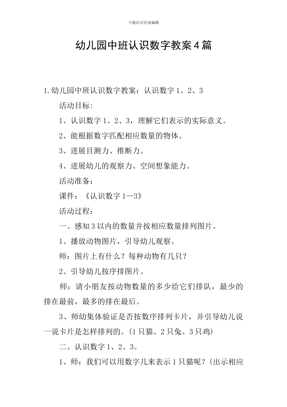 幼儿园中班认识数字教案4篇_第1页