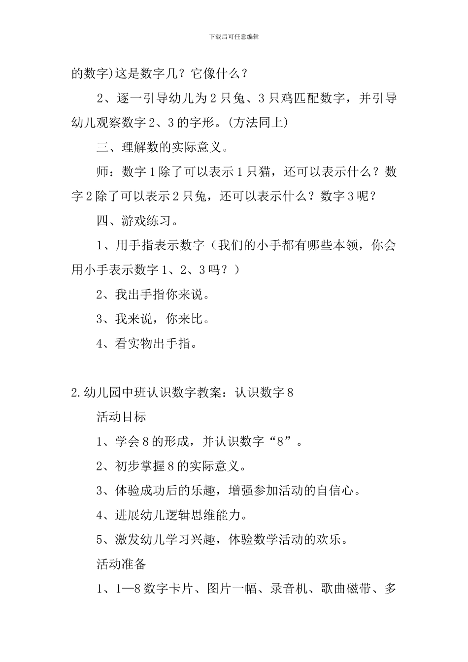 幼儿园中班认识数字教案4篇_第2页