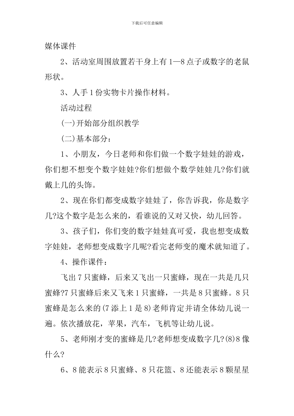 幼儿园中班认识数字教案4篇_第3页