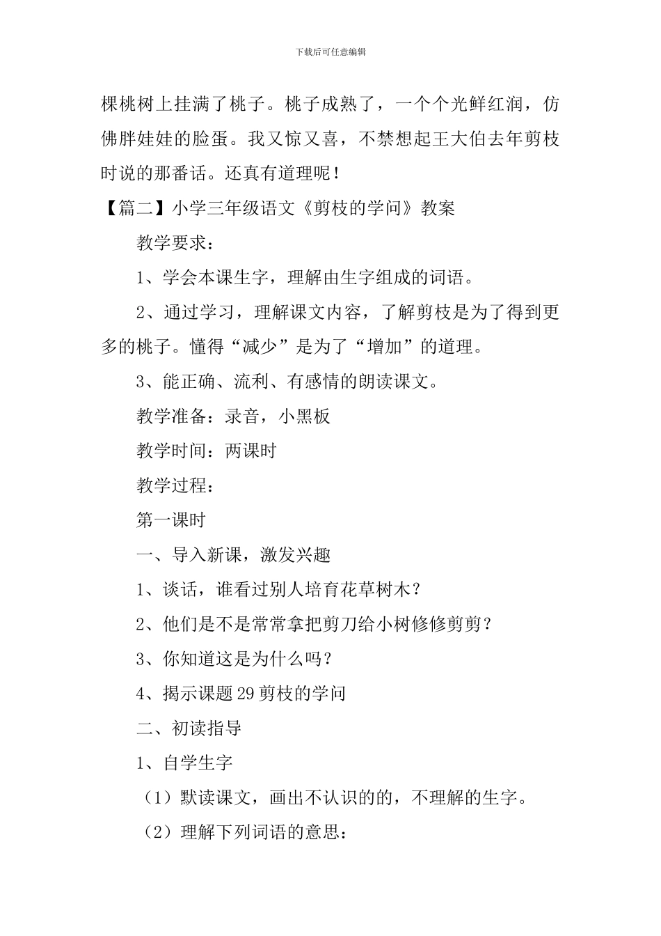 小学三年级语文《剪枝的学问》原文、教案及教学反思_第2页