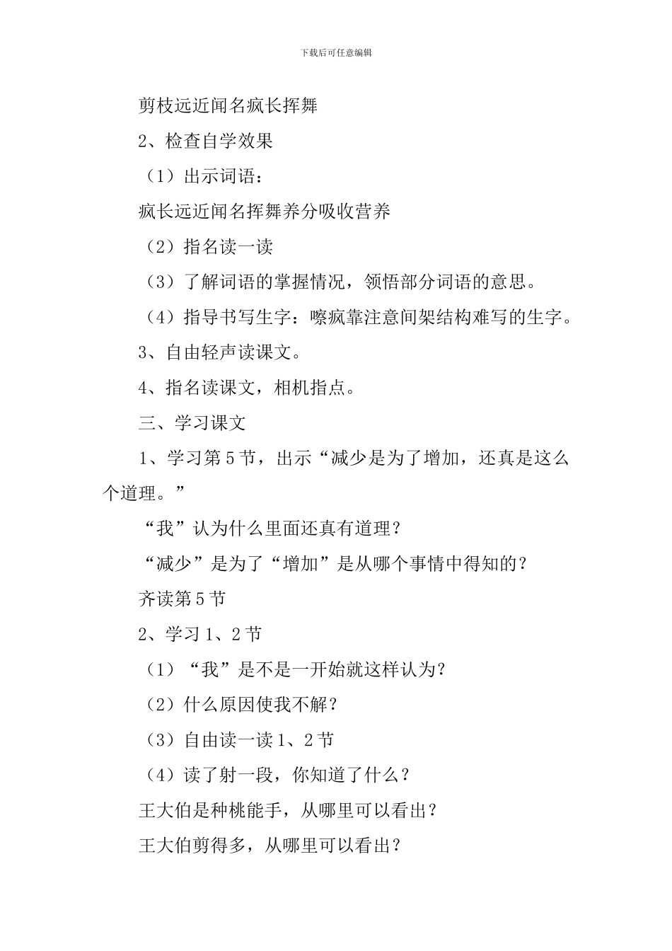 小学三年级语文《剪枝的学问》原文、教案及教学反思_第3页