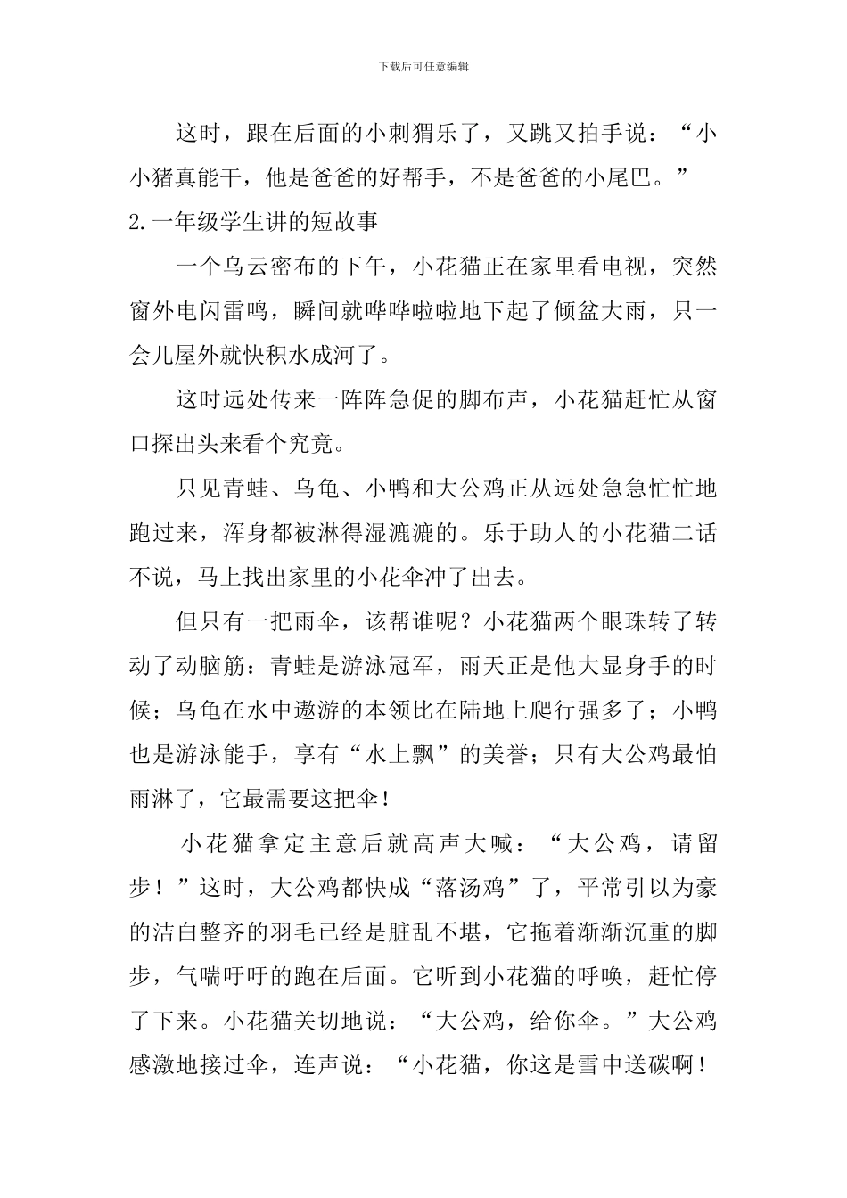 一年级学生讲的短故事五篇_第2页