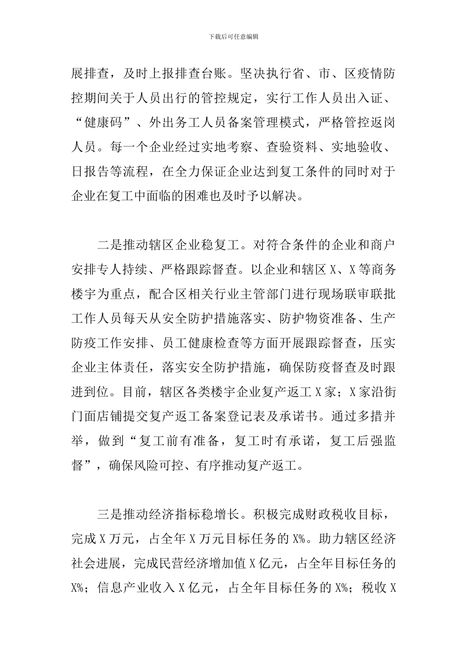 街道党工委书记个人述责述廉报告2024年最新_第2页