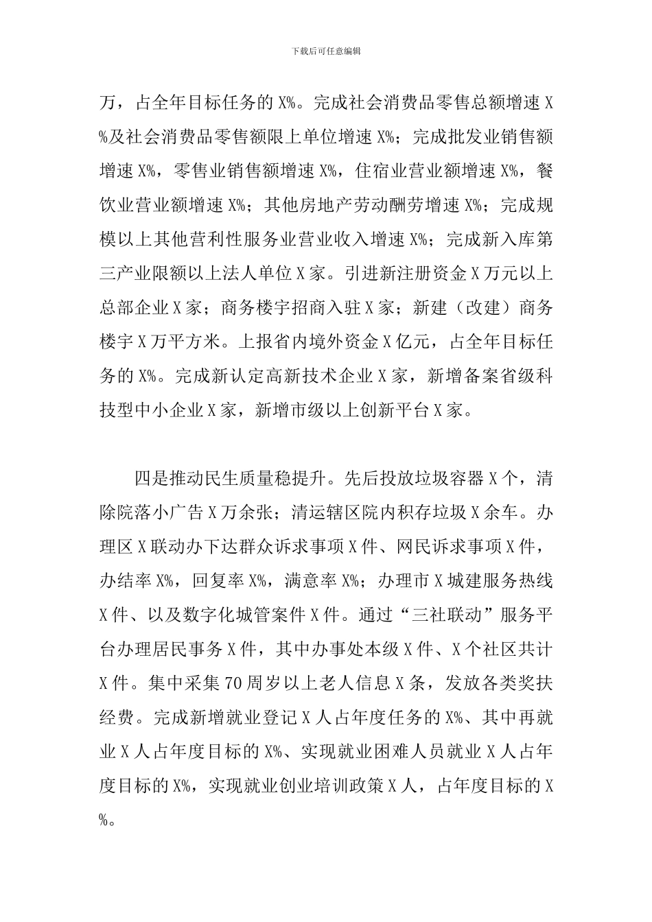 街道党工委书记个人述责述廉报告2024年最新_第3页