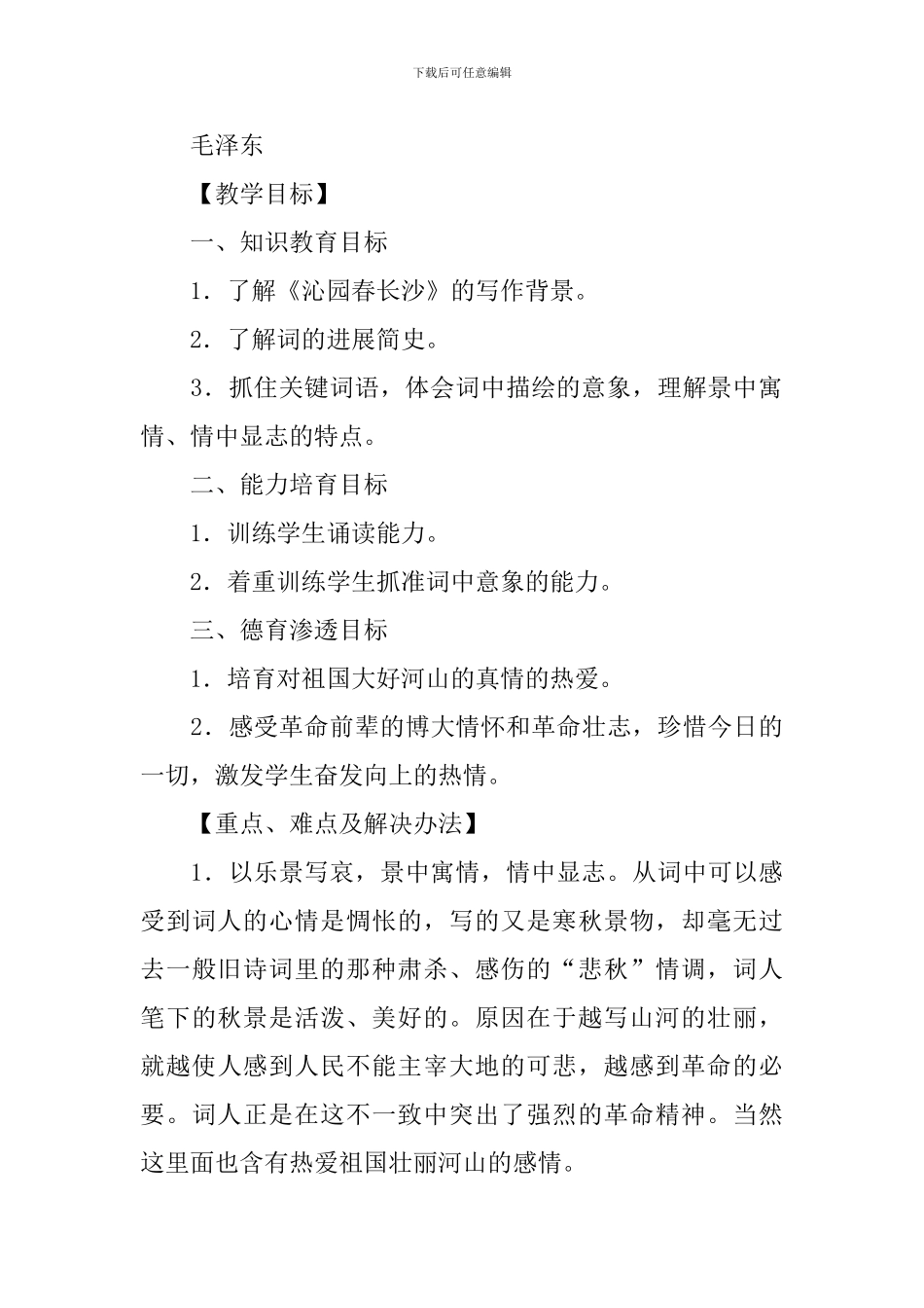 高一《语文》必修1课件_第2页