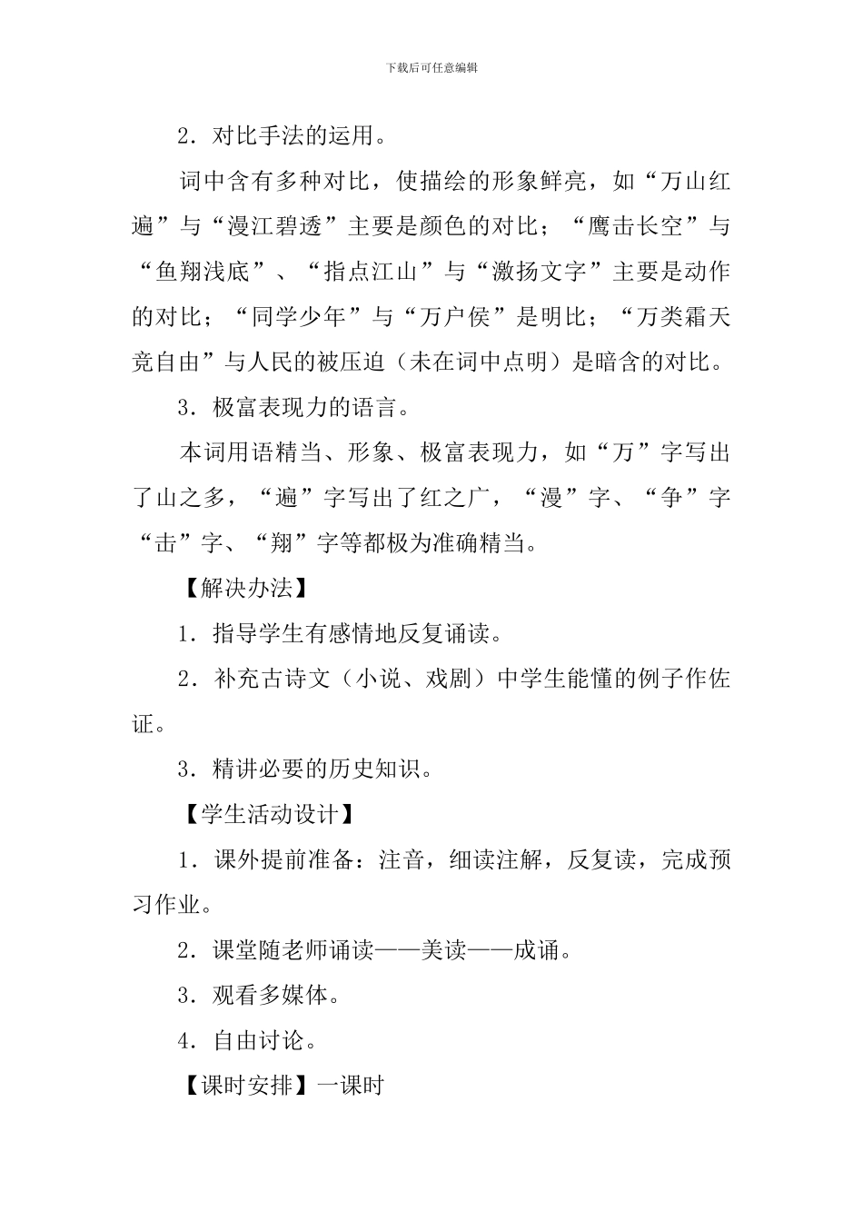 高一《语文》必修1课件_第3页