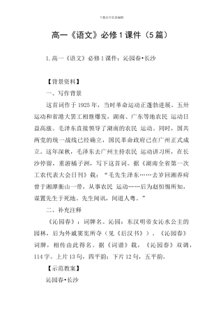 高一《语文》必修1课件