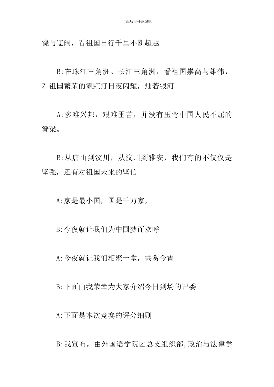 学校梦想演讲比赛主持词_第2页