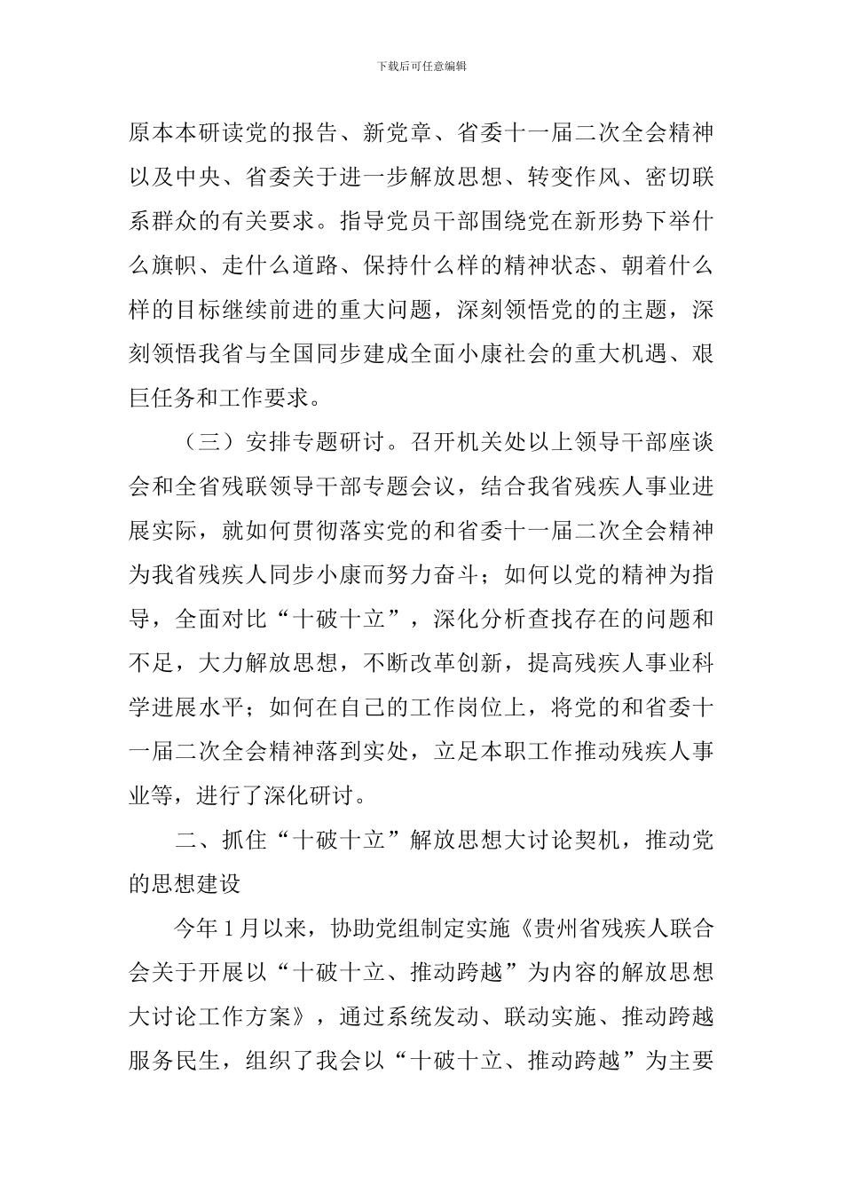 残联系统支部书记述职报告_第2页