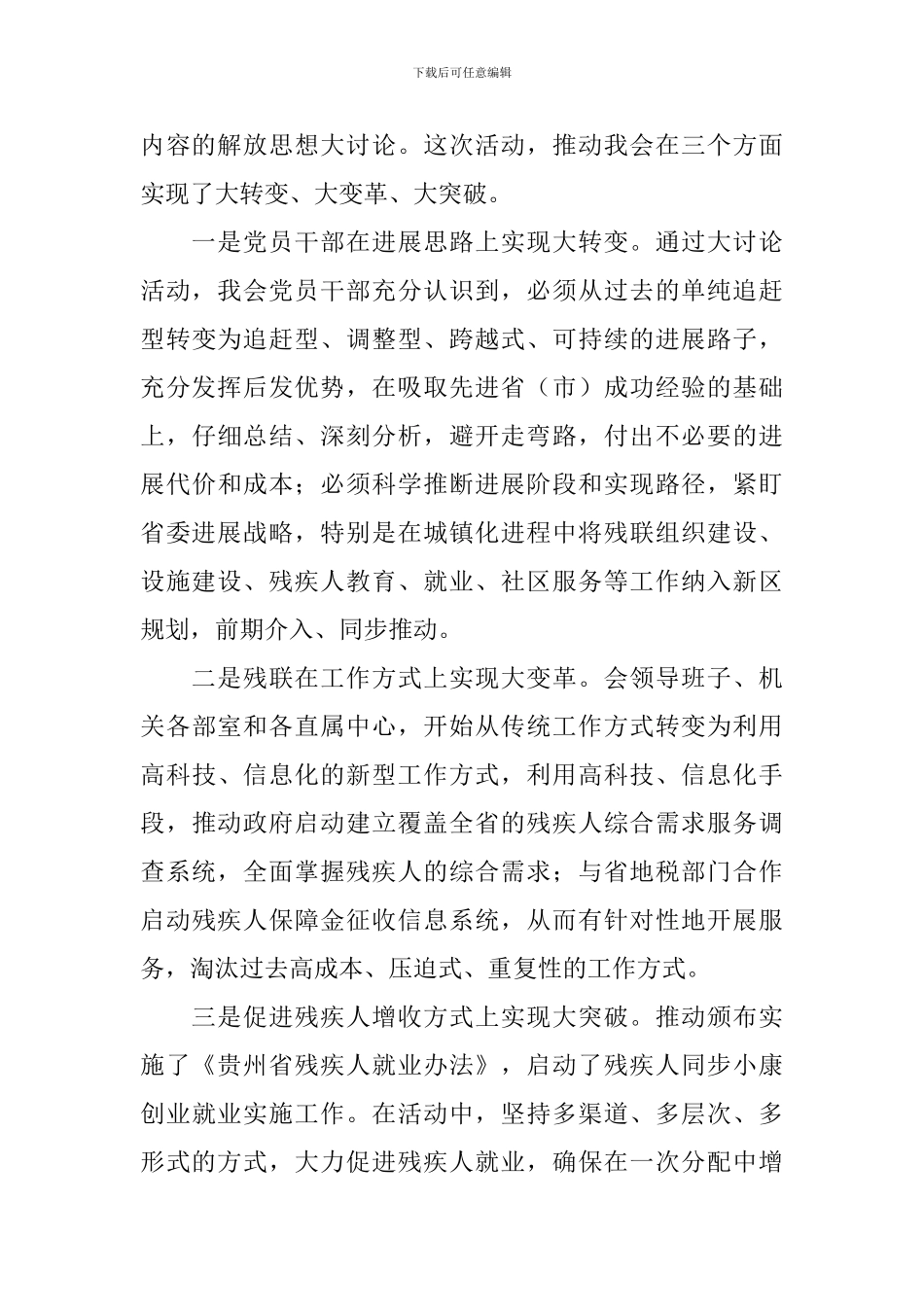 残联系统支部书记述职报告_第3页