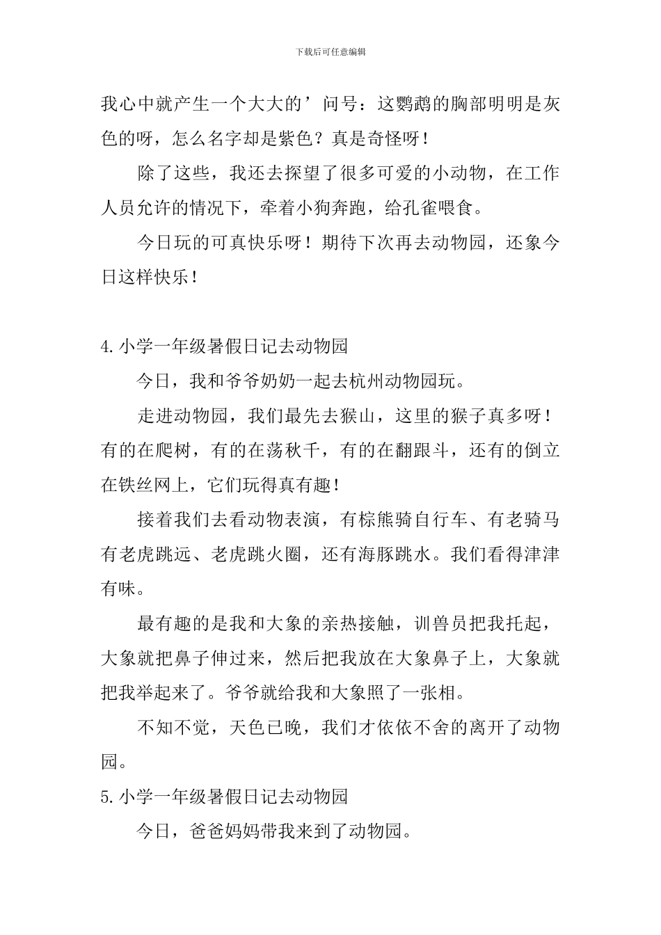 小学一年级暑假日记去动物园_第3页