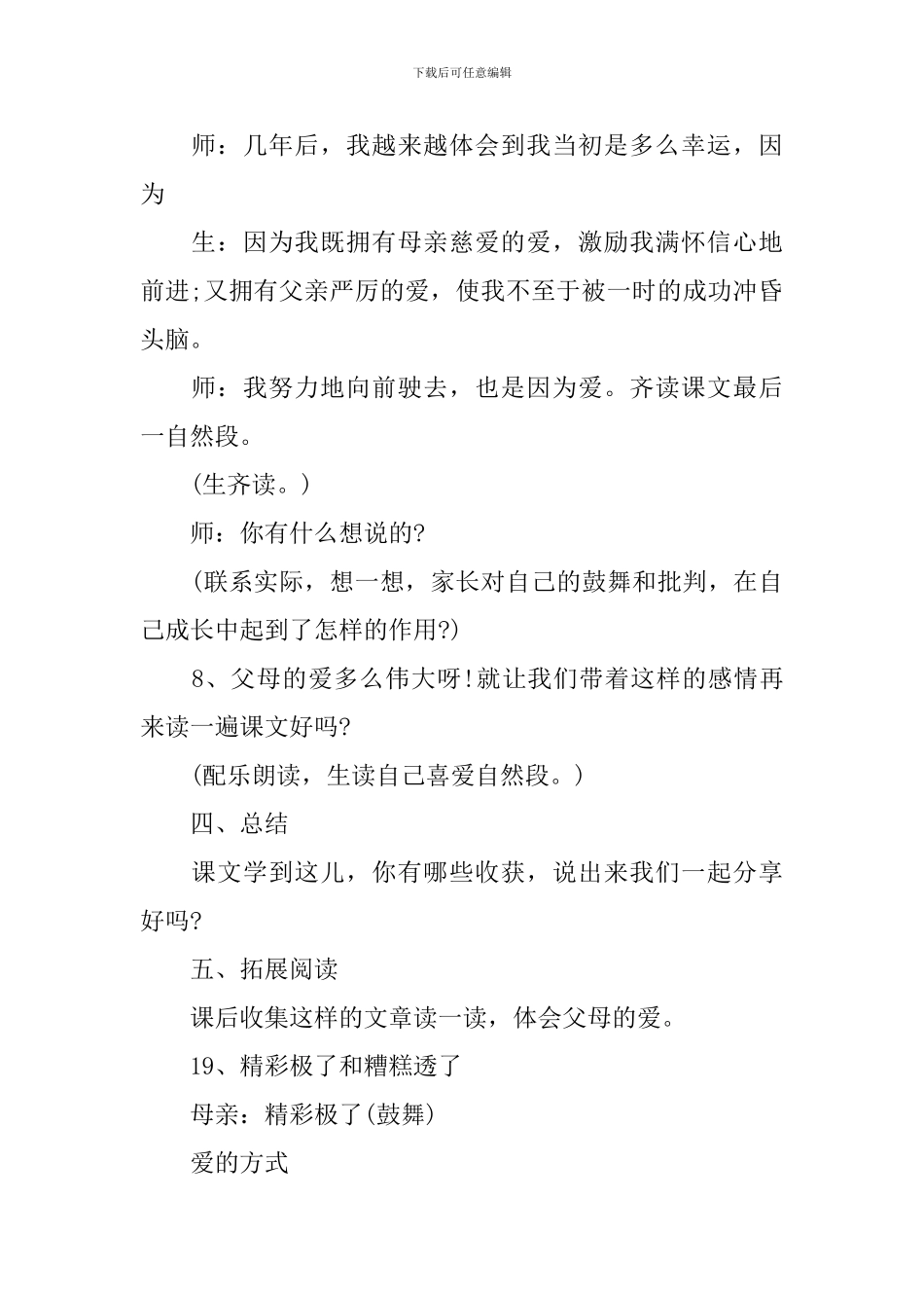 “精彩极了”和“糟糕透了”-教案_第3页